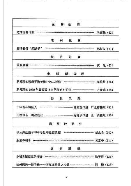 2003-海盐文史资料  第41辑.pdf电子版_浙江省志预览图2