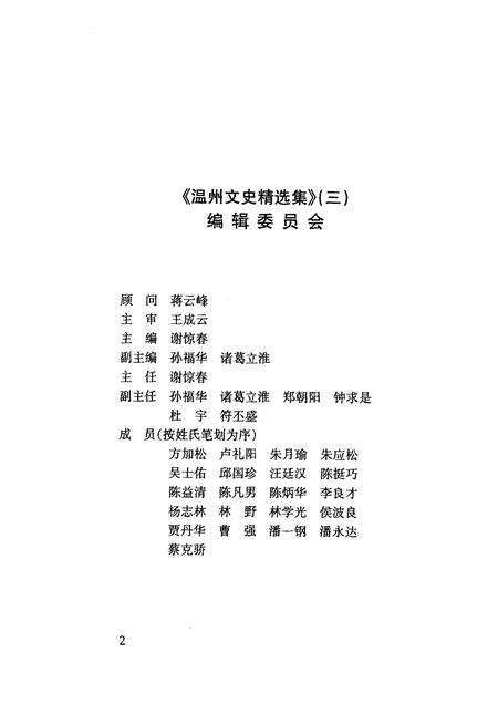 2003-温州文史精选集  3  1946-1952  温州文史资料第17辑.pdf电子版_浙江省志预览图2