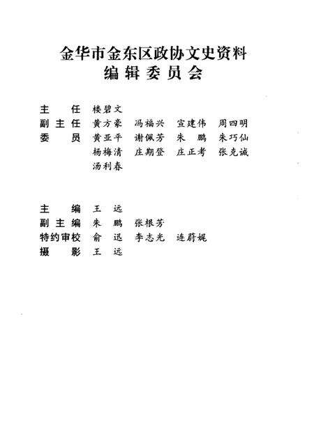 2003-道教圣地赤松山  金华市金东区文史资料第3辑.pdf电子版_浙江省志预览图2