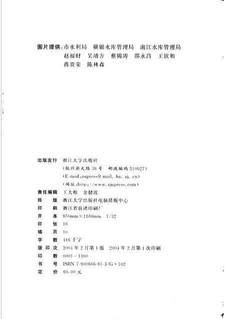 2004-东阳文史资料选辑  第20辑  东阳水利史料.pdf电子版_浙江省志预览图2