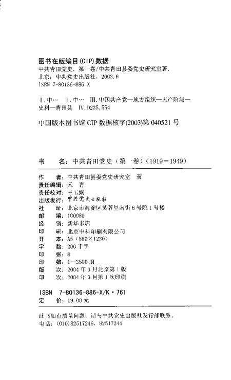 2004-中共青田党史  第1卷  1919-1949.pdf电子版_浙江省志预览图2