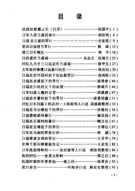 2004-兰溪文史资料  第15辑  纪念抗日战争胜利六十周年专辑.pdf电子版_浙江省志预览图2