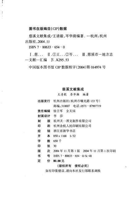 2004-慈溪文献集成  第1辑  余姚六仓志  下.pdf电子版_浙江省志预览图2