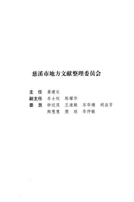 2004-慈溪文献集成  第1辑  （清）道光《浒山志》  （明）嘉靖《观海卫志》  （民国）《余姚六仓志》.pdf电子版_浙江省志预览图2