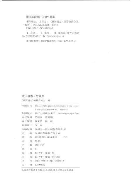 2017年浙江通志  第97卷  方言志.pdf电子版_浙江省志预览图2