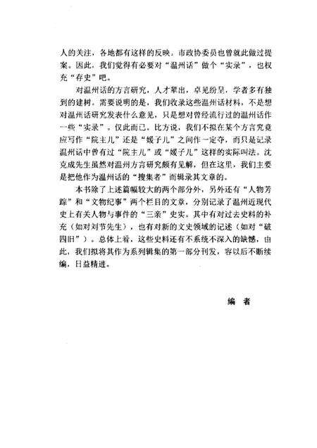 2004-温州文化史料专辑  温州文史资料第18辑.pdf电子版_浙江省志预览图2