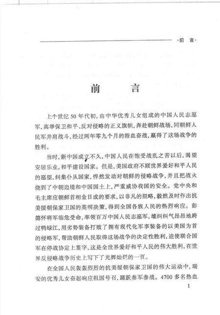 2004-瑞安文史资料  第23辑  血染的风采——瑞安人民抗美援朝运动史料选编.pdf电子版_浙江省志预览图2