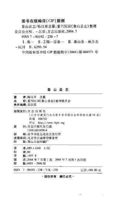2004-象山县志  上.pdf电子版_浙江省志预览图2