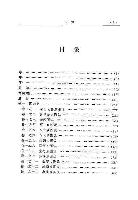 2004-象山县志  下.pdf电子版_浙江省志预览图2