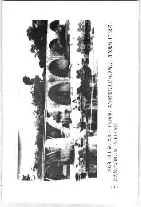 2005-东阳文史资料选辑  第21辑  东阳抗日战争史料.pdf电子版_浙江省志预览图2