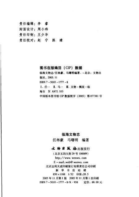 2005-临海文物志.pdf电子版_浙江省志预览图2