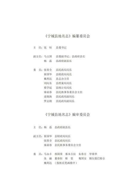 2020版宁城县地名志.pdf电子版_内蒙古自治区志预览图2