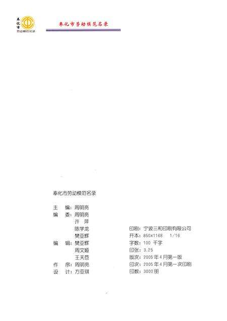 2005-奉化市劳动模范名录.pdf电子版_浙江省志预览图2
