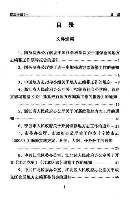 2005-宁波市《江北区志》  修志手册  1.pdf电子版_浙江省志预览图2