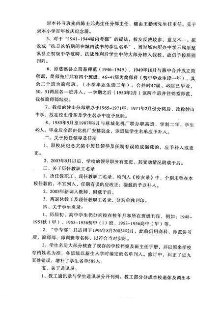 2005-宁波市慈湖中学百年  校友录  1902-2002.pdf电子版_浙江省志预览图2