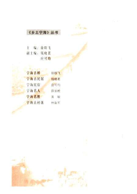 2005-宁海古村落.pdf电子版_浙江省志预览图2