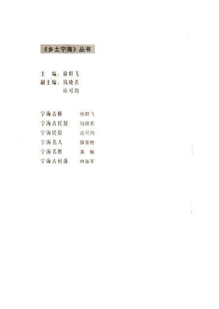 2005-宁海名人.pdf电子版_浙江省志预览图2