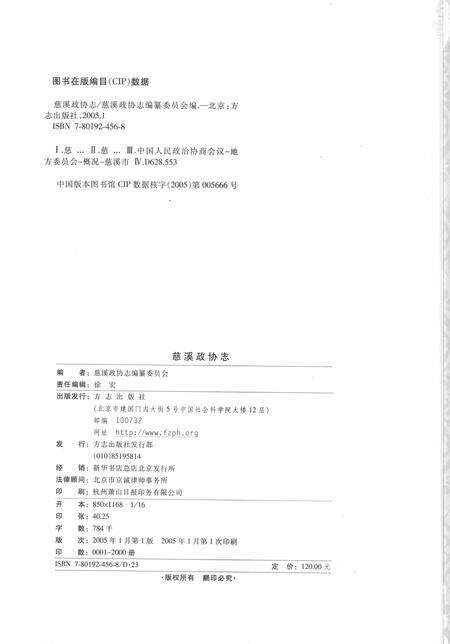 2005-慈溪政协志.pdf电子版_浙江省志预览图2