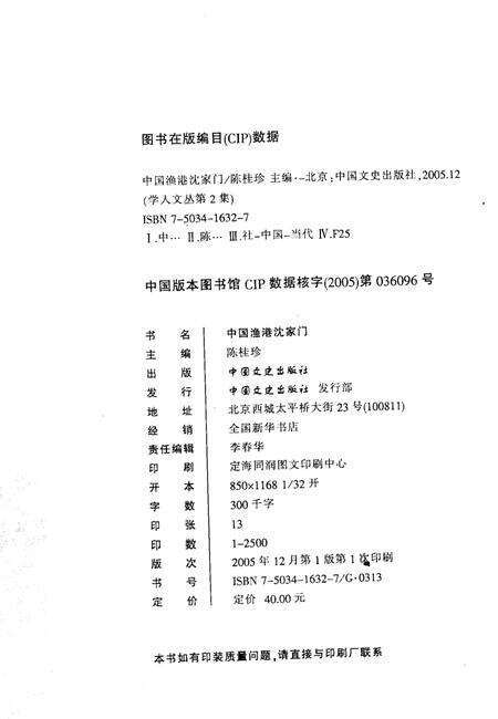 2005-普陀文史资料  第1辑  中国渔港沈家门.pdf电子版_浙江省志预览图2