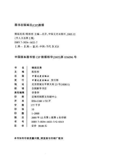 2005-普陀文史资料  第2辑  缘起沈清.pdf电子版_浙江省志预览图2