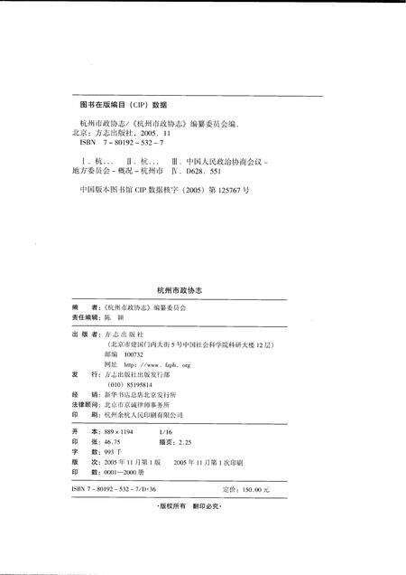 2005-杭州市政协志  1950-2002.pdf电子版_浙江省志预览图2