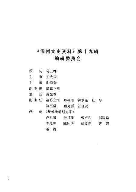 2005-温州文史资料  第19辑.pdf电子版_浙江省志预览图2