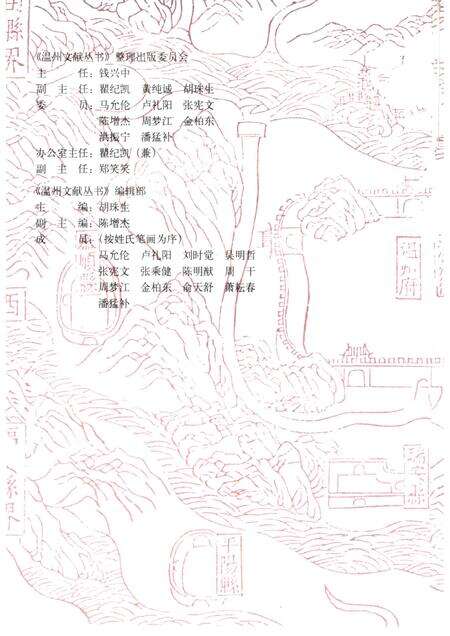 2005-温州经籍志  上.pdf电子版_浙江省志预览图2