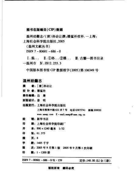 2005-温州经籍志  下.pdf电子版_浙江省志预览图2