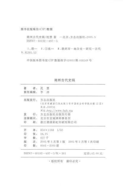 2005-湖州古代史稿.pdf电子版_浙江省志预览图2