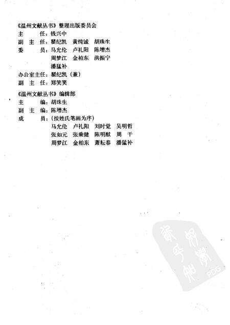 2005-瓯海轶闻  上.pdf电子版_浙江省志预览图2