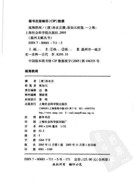 2005-瓯海轶闻  下.pdf电子版_浙江省志预览图2
