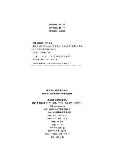 2005-磐安县人民代表大会志.pdf电子版_浙江省志预览图2
