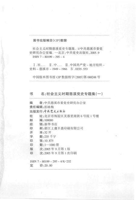 2005-社会主义时期慈溪党史专题集  1.pdf电子版_浙江省志预览图2