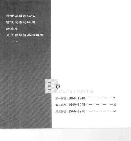 2005-镇海老照片.pdf电子版_浙江省志预览图2