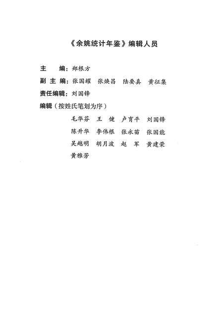 2006-2005年余姚统计年鉴.pdf电子版_浙江省志预览图2