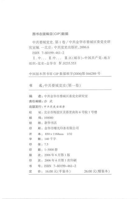 2006-中共婺城党史  第1卷  1925-1949.pdf电子版_浙江省志预览图2