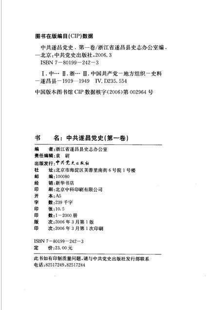 2006-中共遂昌党史  第1卷  1919-1949.pdf电子版_浙江省志预览图2