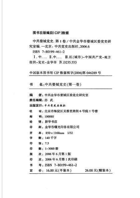 2006-中共金华婺城党史  第1卷.pdf电子版_浙江省志预览图2