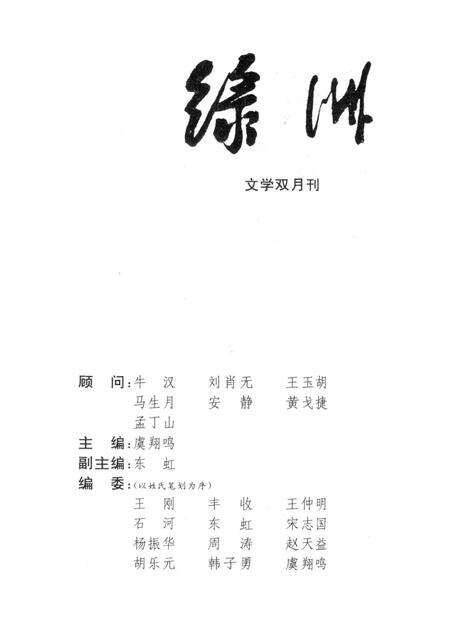 新疆绿洲1998年第03期.pdf电子版_新疆维吾尔族自治区志预览图2
