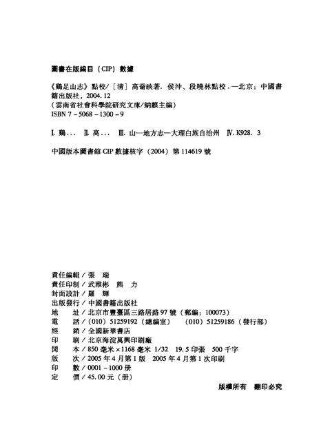 《鸡足山志》点校.pdf电子版_其他志预览图2