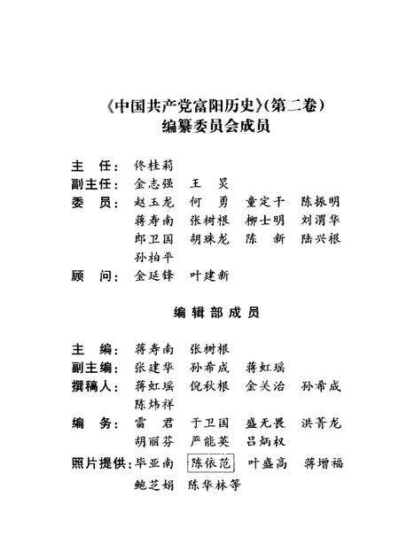 2006-中国共产党富阳历史  第2卷  1949-1978  上.pdf电子版_浙江省志预览图2