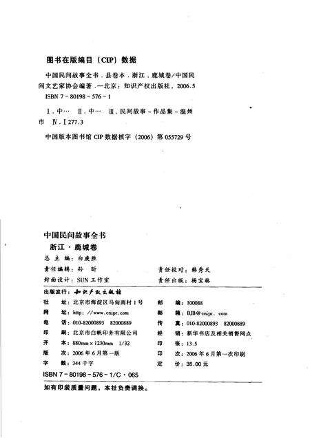 2006-中国民间故事全书  浙江·鹿城卷.pdf电子版_浙江省志预览图2