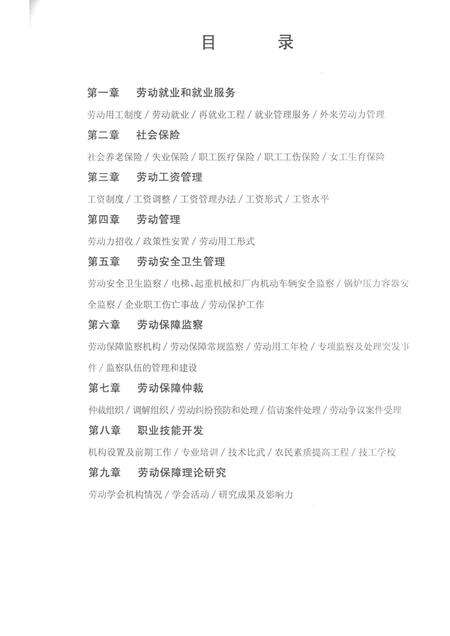 2006-临安市志  1987年-2005年  劳动和社会保障资料长编（送审稿）.pdf电子版_浙江省志预览图2