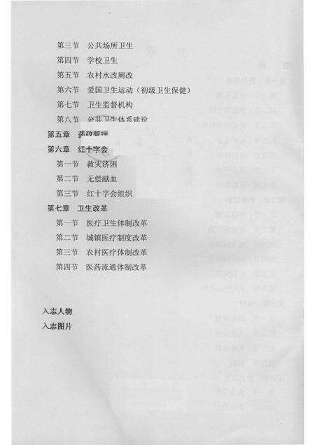 2006-临安市志卫生编  志稿初稿  1989-2005.pdf电子版_浙江省志预览图2