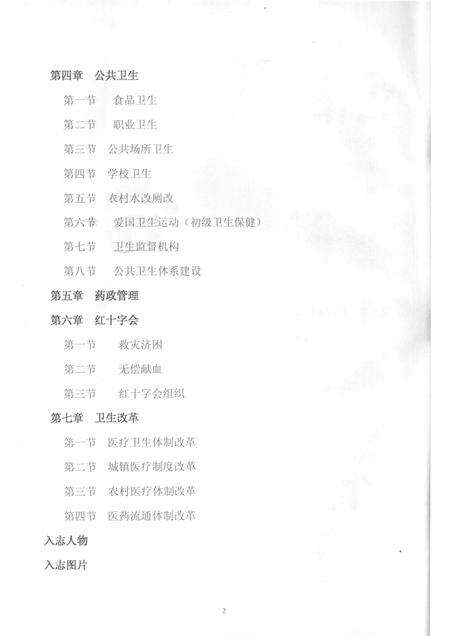 2006-临安市志卫生编  长编  1989-2005.pdf电子版_浙江省志预览图2
