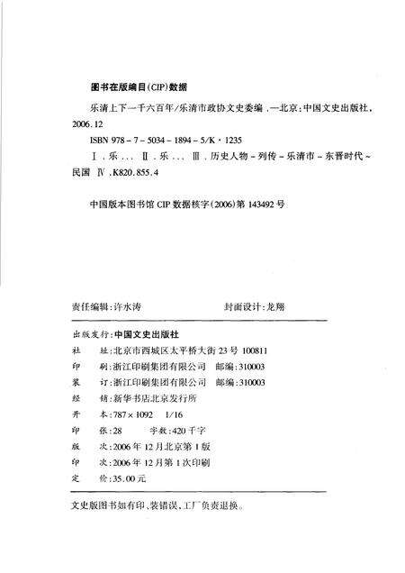 2006-乐清上下一千六百年  人物篇.pdf电子版_浙江省志预览图2