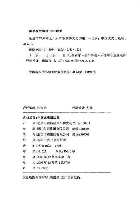 2006-乐清市文史资料  第16辑  乐清湾畔潮儿.pdf电子版_浙江省志预览图2
