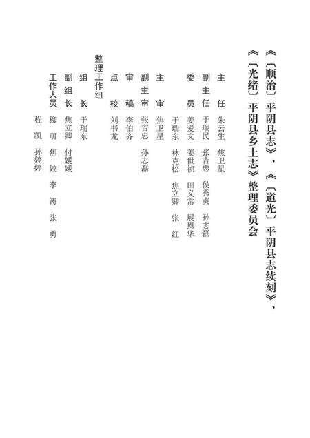 〔顺治〕平阴县志 〔道光〕平阴县志续刻 〔光绪〕平阴县乡土志.pdf电子版_山东省志预览图2