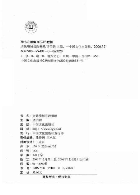 2006-余姚境域县政概略.pdf电子版_浙江省志预览图2
