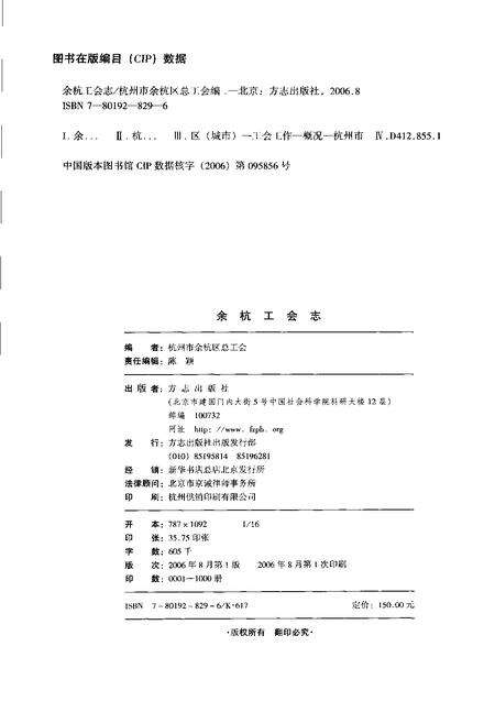 2006-余杭工会志.pdf电子版_浙江省志预览图2